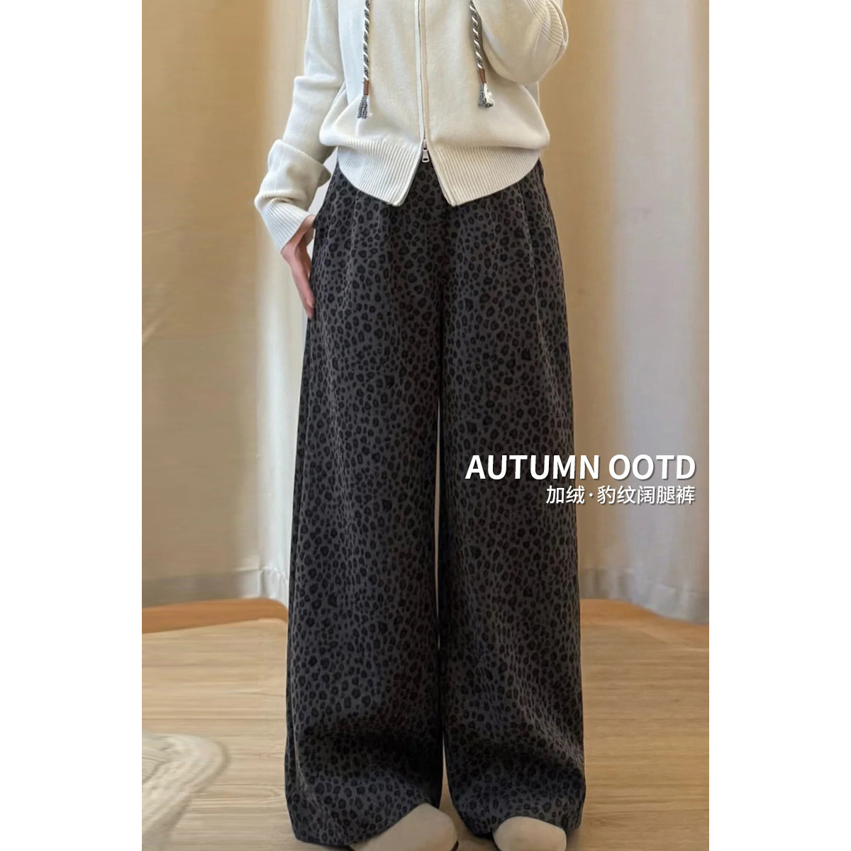 时尚野性风加绒保暖豹纹阔腿裤女2026秋冬爆款洋气通勤独特长裤子,女装/女士精品,休闲裤,淘宝优惠券,粉丝福利购,淘宝优惠卷