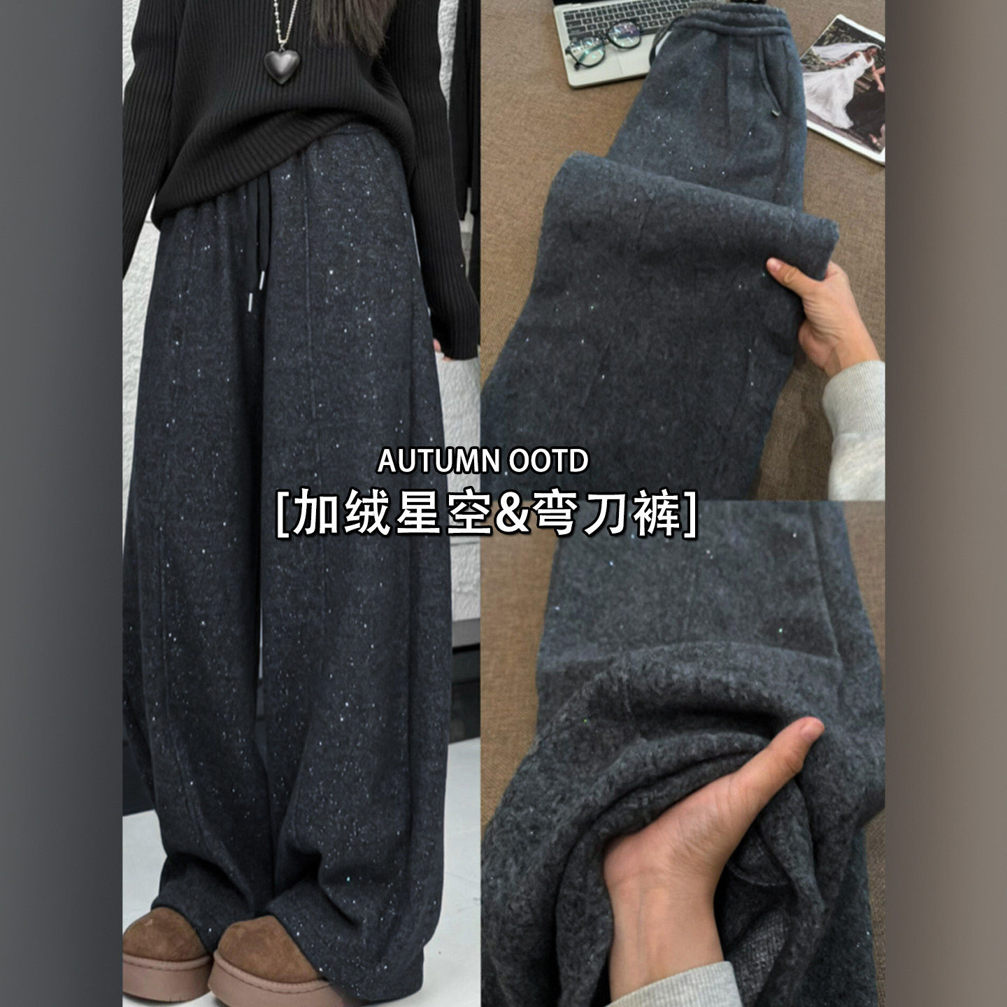星空亮片加绒加厚亮线毛呢阔腿裤女2026秋冬新款宽松显瘦百搭休闲,女装/女士精品,休闲裤,淘宝优惠券,粉丝福利购,淘宝优惠卷