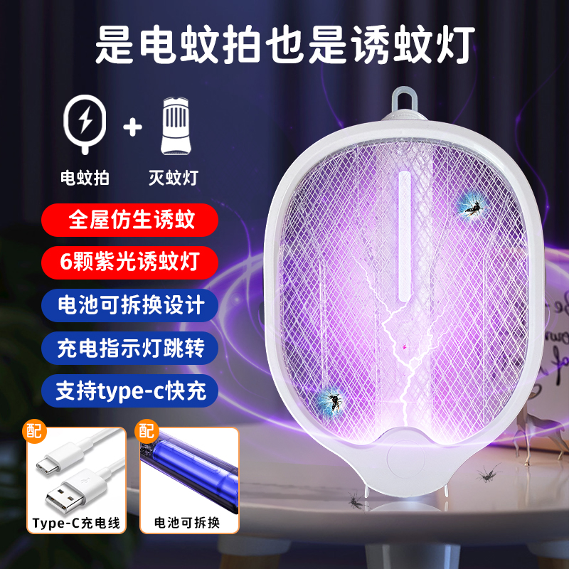胖蛙蛙強力折疊電蚊拍自動誘蚊