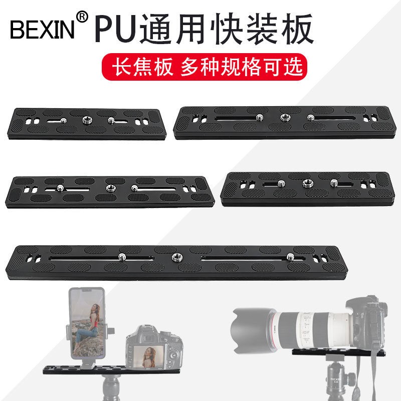 雅佳云台加长快装板通用转接扩展三脚架单眼底座相机手机水平板