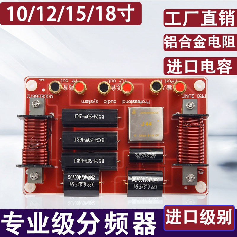 线阵音响分频器大功率舞台户外低音炮高音12寸15寸18寸卡包全频器