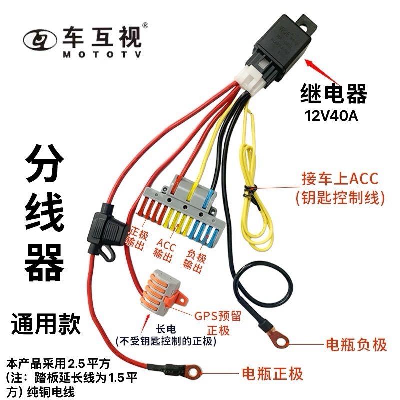 机车电动踏板电瓶及ACC取电继电器控制接口延长线 线启动电源线