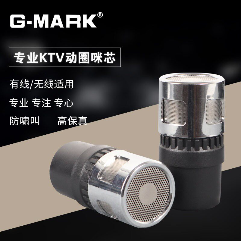 进口防啸叫动圈麦克风KTV专业用有线无线话筒咪芯麦克风高音圈通