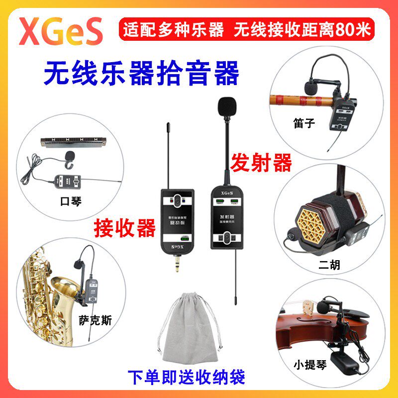 笛子葫芦丝二胡萨克斯大小提琴无线麦克风口琴陶笛古筝乐器拾音器
