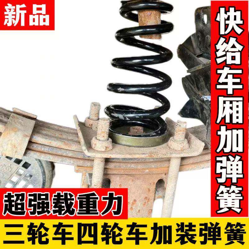 快递车电动三轮车四轮机车架底座塔形弹簧锥形车厢底钢板减震弹簧