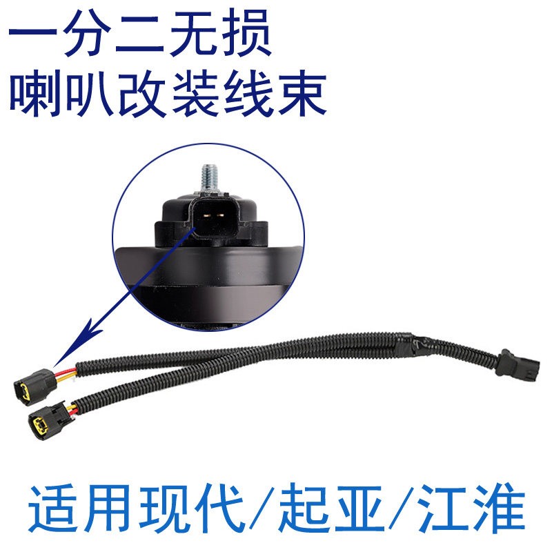 现代KIA江淮K3喇叭改装线瑞纳k2插头一拖二接头线束一分二转接线