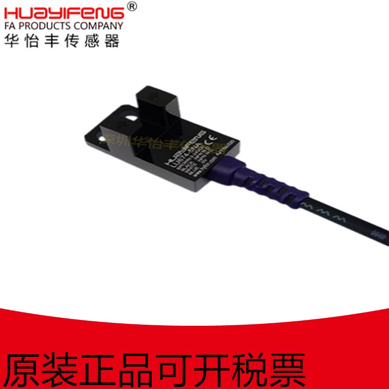 华怡丰LU674-5NA感测器槽型光电开关U槽型光电感测器四线式感应器