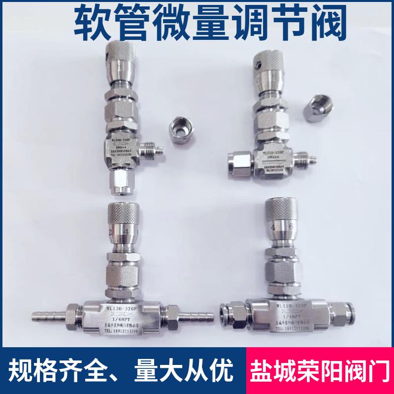 不锈钢快拧/宝塔/快插式针阀流量计量微量调节阀角式带刻度截止阀
