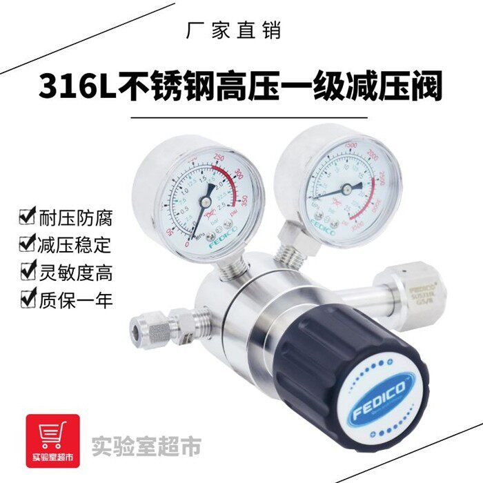 316L不锈钢高压一级减压阀 钢瓶减压器 气体调压阀 氮气氩气氦气