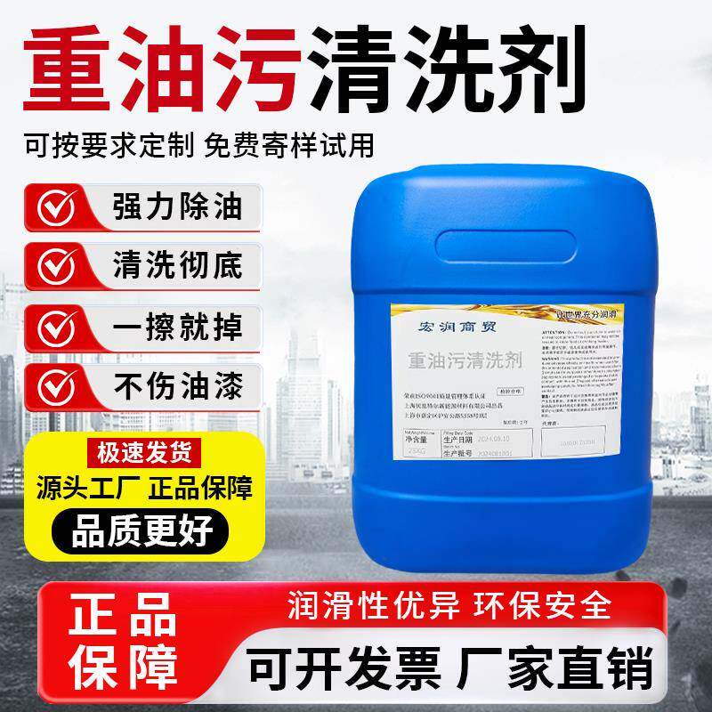 重油污清洗剂去油污剂重油工业机械机床设备油污清洁剂强力除油剂