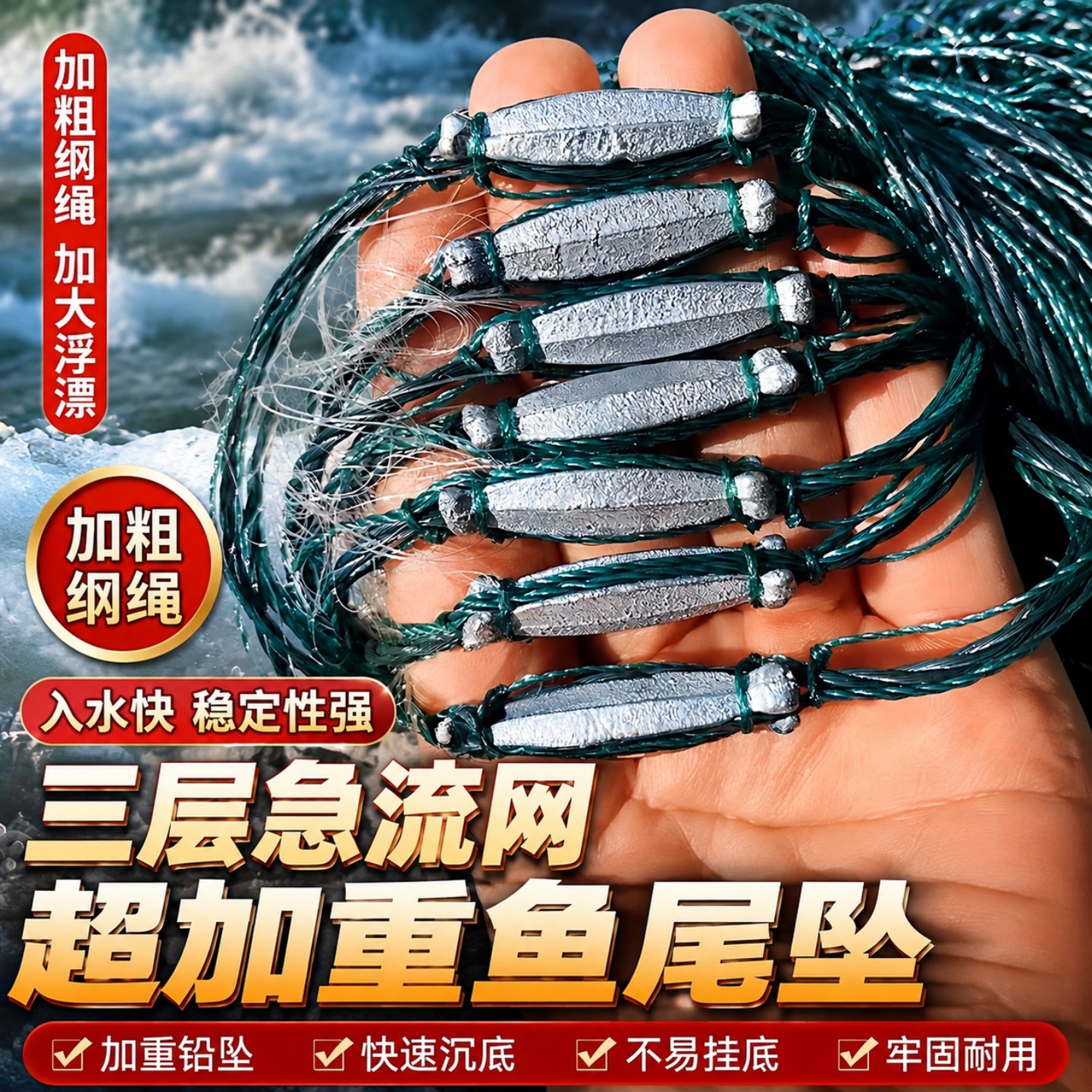 特好三层鱼网急流水专用沉网渔网黏网加重一指三指加重坠白条丝网