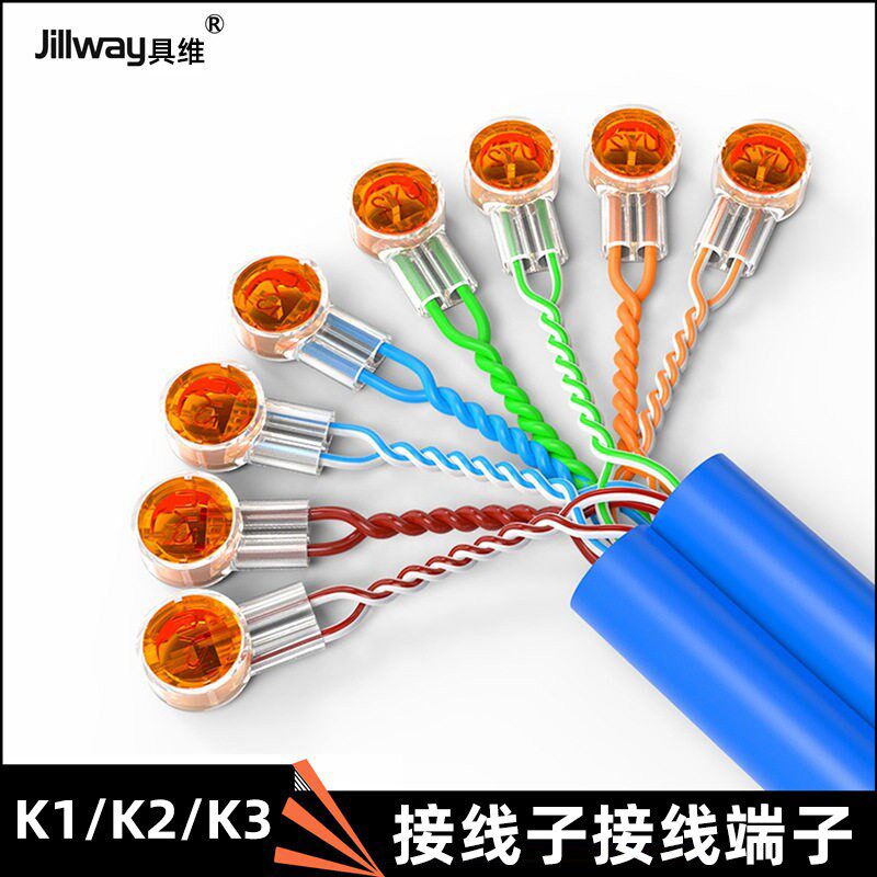 K1 K2 K3接线子电话线网路线网路接线子双卡刀工程级布线对接端