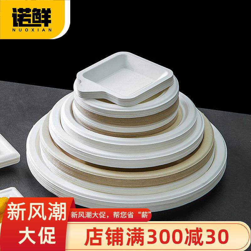 一次性餐盘盘子商用整箱纸盘环保可降解碟子装菜烧烤正方形椭圆形
