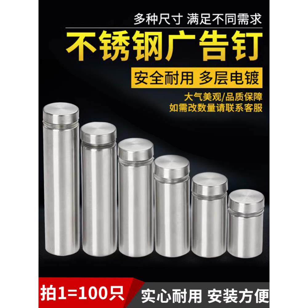 不锈钢广告钉装饰钉亚克力钉子广告螺丝玻璃镜钉瓷砖帽盖固定配件