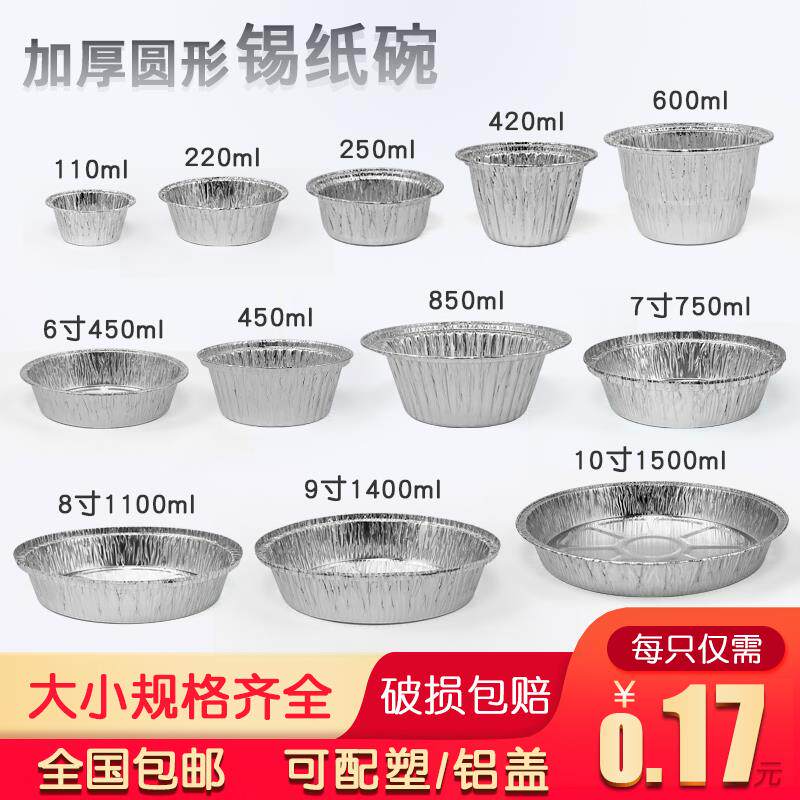 一次性锡纸碗圆形铝箔小碗烧烤烘焙蒸饭锡纸碗外卖打包锡箔纸餐盒