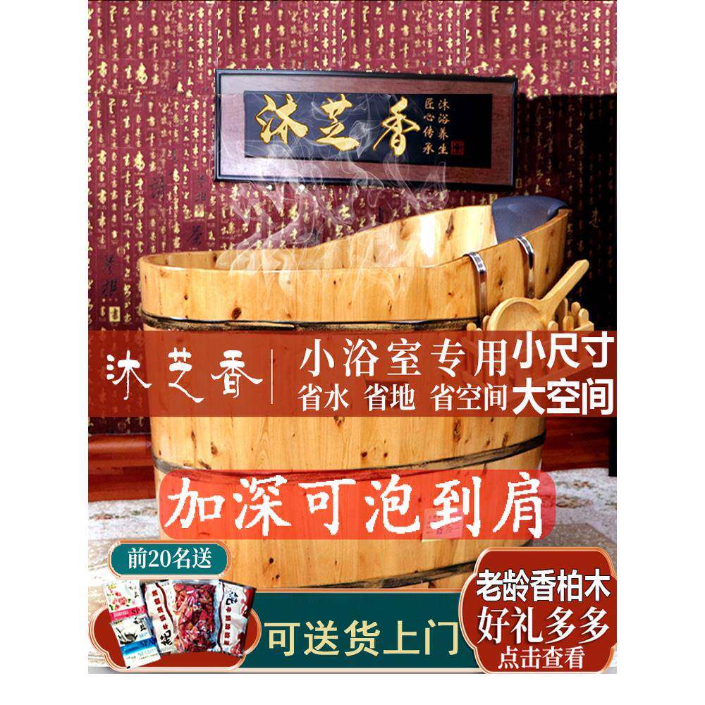 香柏木泡澡木桶小户型成人家用小浴室洗澡熏蒸瑶浴沐浴桶实木浴缸