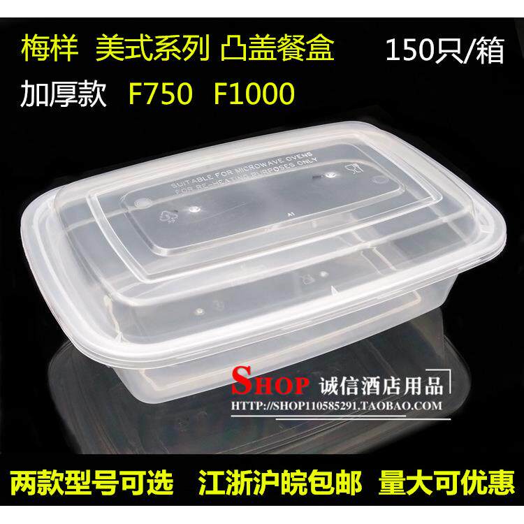 梅洋F750/F1000一次性凸盖打包盒美式外卖盒透明塑料饭盒快餐盒