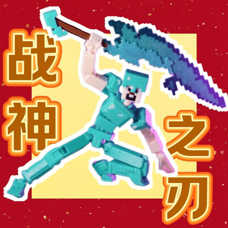 我的世界史蒂夫战神之刃烦人的村民钻石盔甲套装him拼装3打印玩具