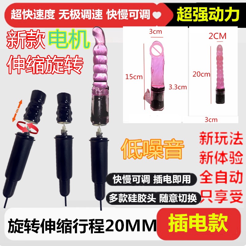 新玩法 改装旋转伸缩电机马达伸缩器电动多功能女生女士