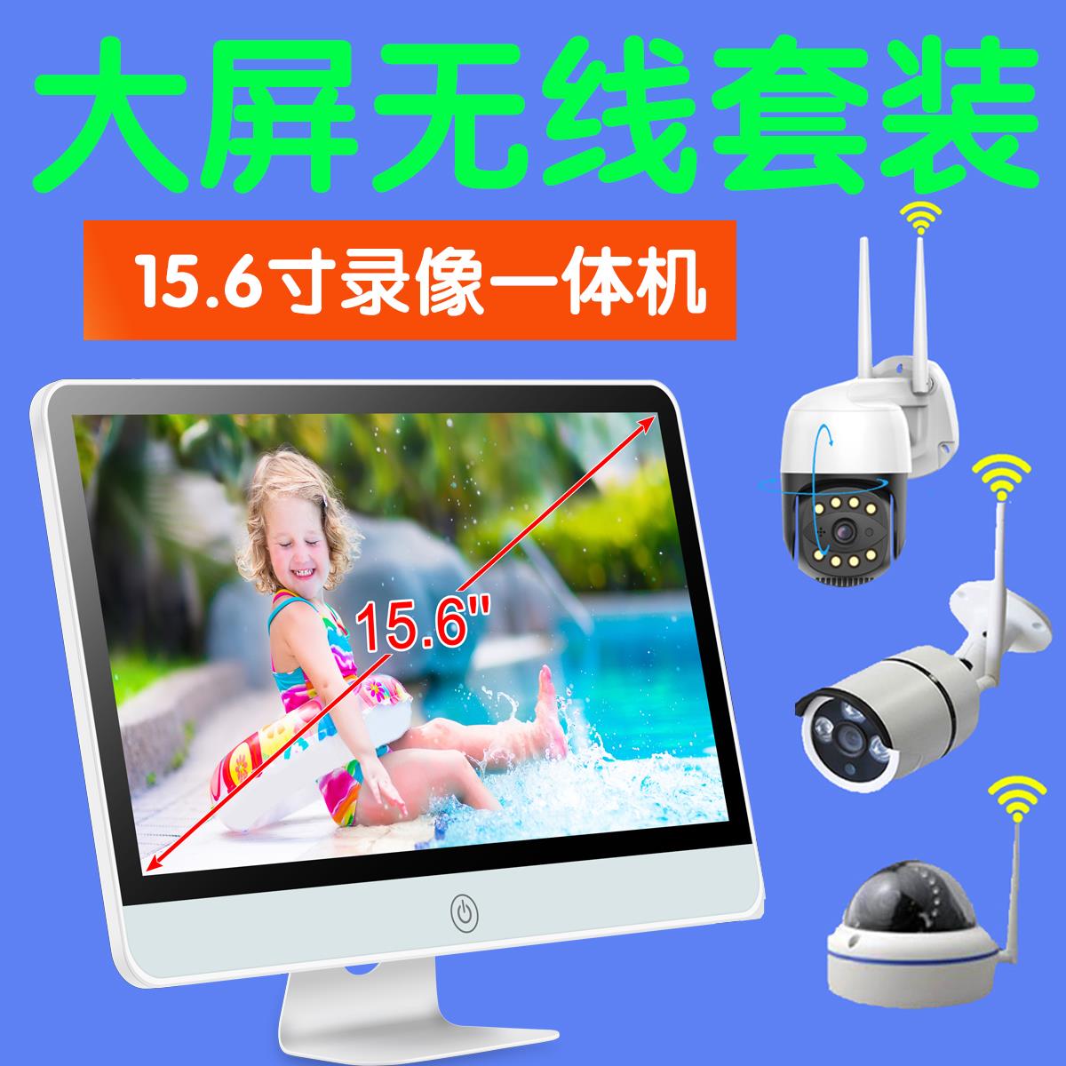 15.6寸大显示屏无线 缐监控套装带屏All硬碟录影机摄像头家用全套