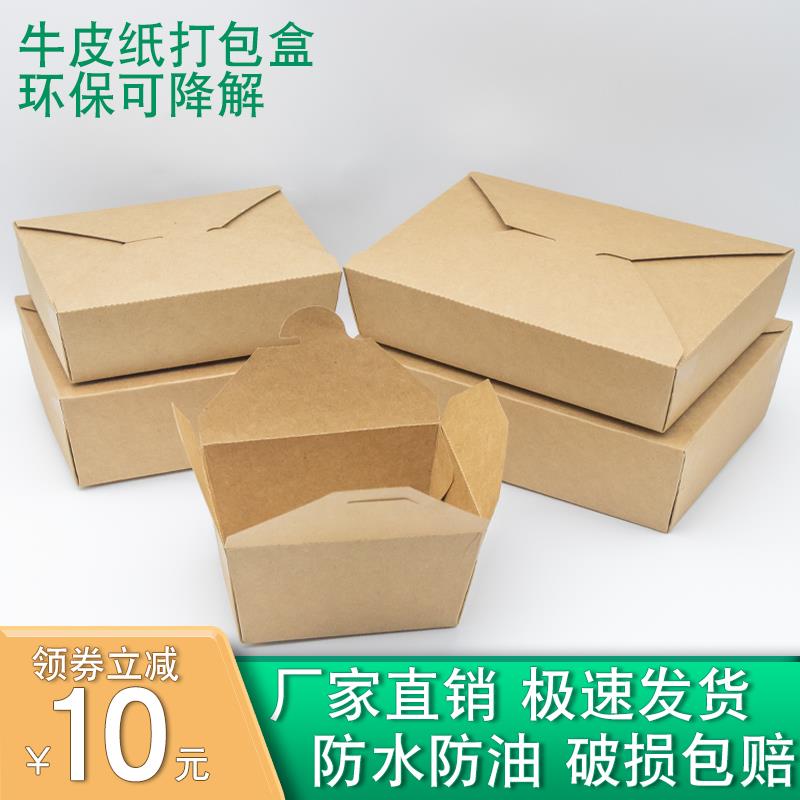 一次性牛皮纸打包盒餐盒外卖饭盒炒饭炸鸡纸盒子沙拉便当野餐饭盒