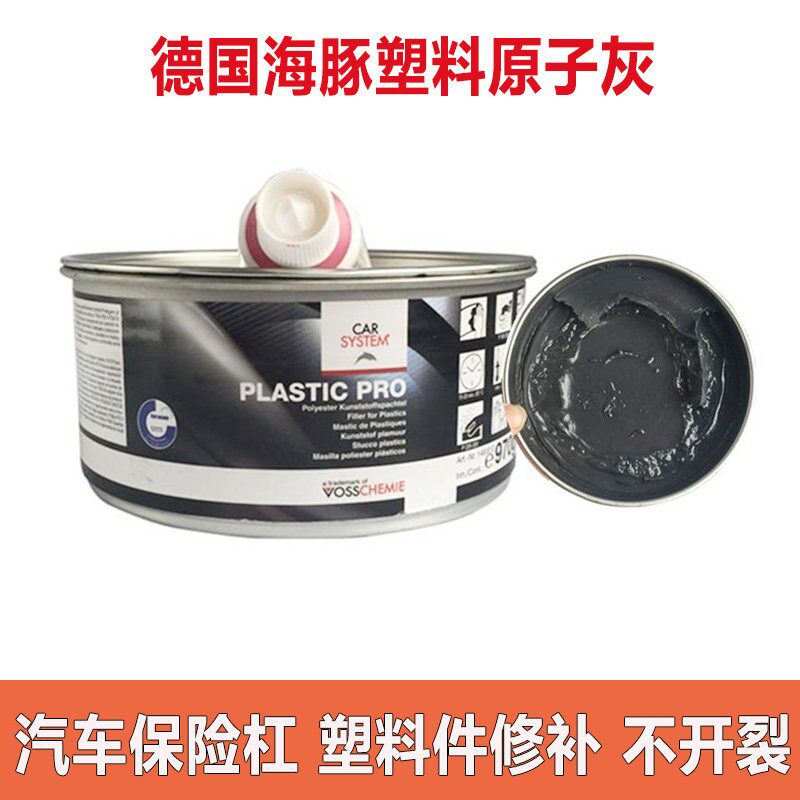 进口海豚塑料原子灰 汽车保险杆塑料件专用修补批土 黑色膏体包邮