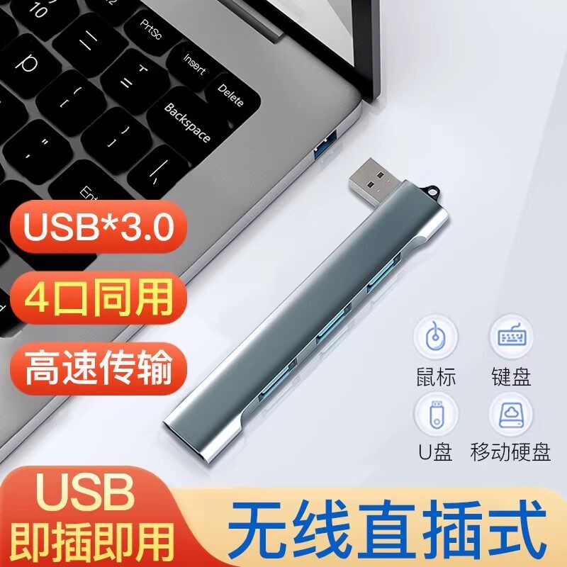 usb扩展坞无线直插type-c拓展延长线笔记型电脑转换集线多接口3.0