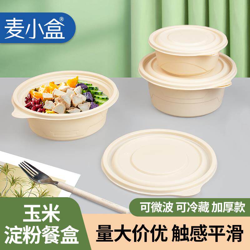 一次性玉米淀粉圆碗汤碗环保餐盒打包碗可降解圆形密封汤面大容量