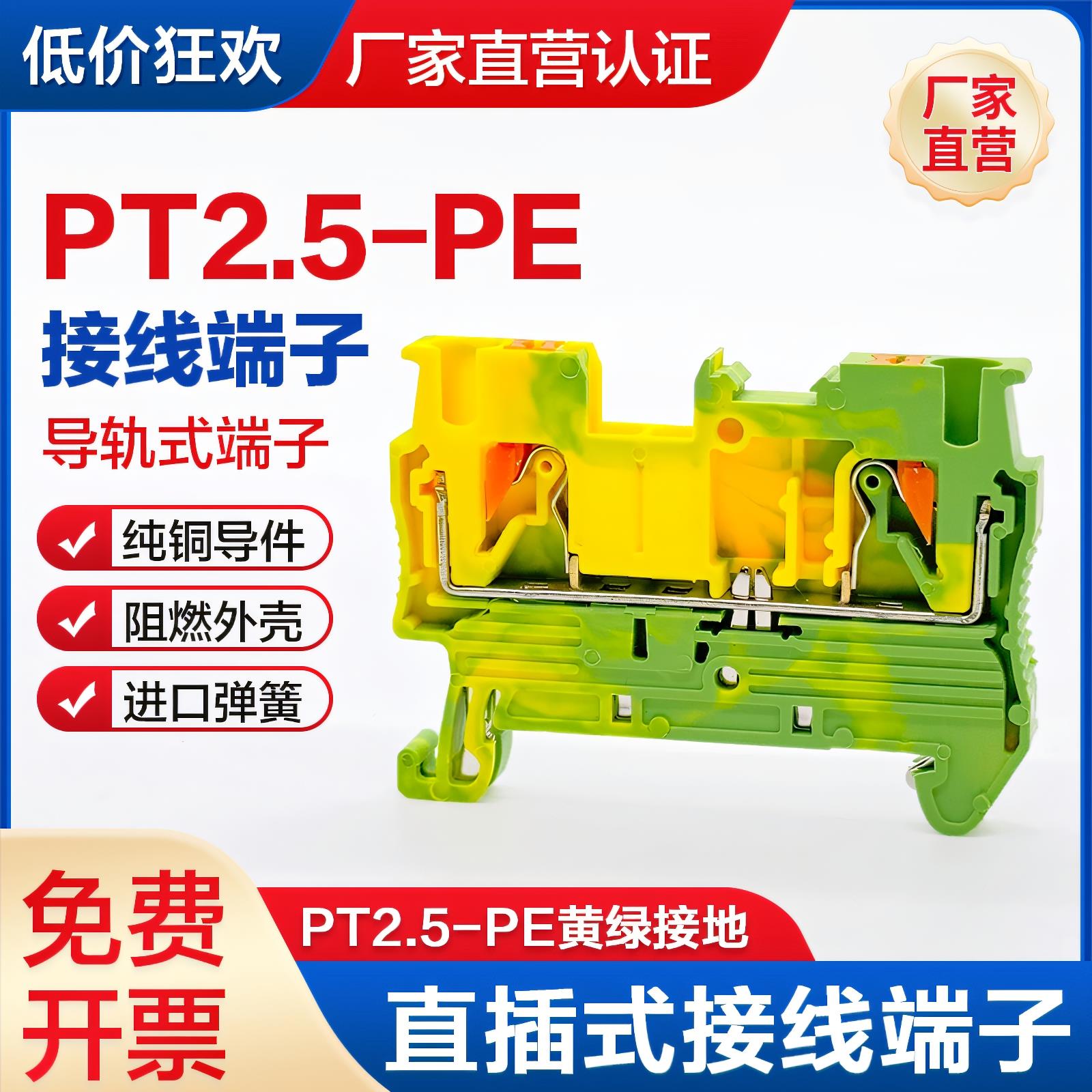 PT2.5-PE接线端子排导轨式接地端子黄绿双色免工具直插式弹簧端子