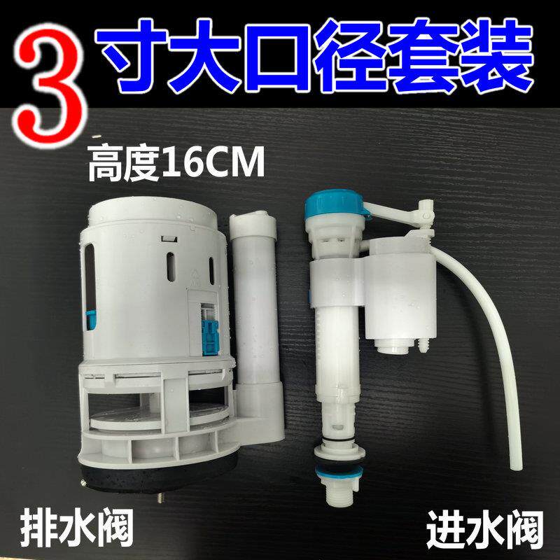 连体坐便器智能马桶水箱配件16CM3寸大口径排水阀进水阀可调总成