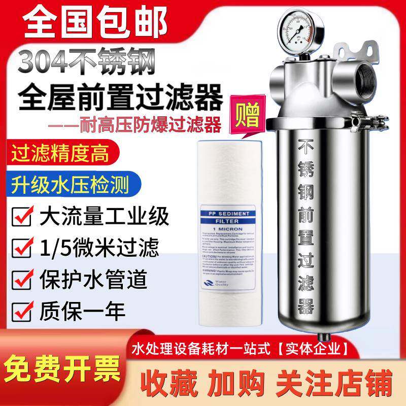 10寸20寸304不锈钢滤瓶PP棉芯家用全屋泥沙工业自来水前置过滤器