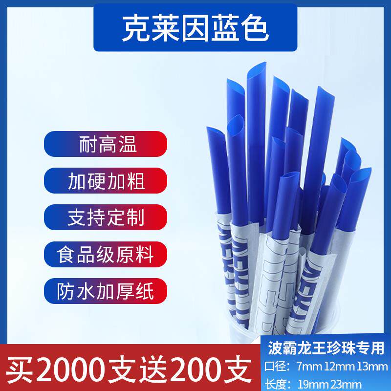 克莱因蓝色吸管一次性商用珍珠奶茶深蓝色加粗塑料吸管独立包装