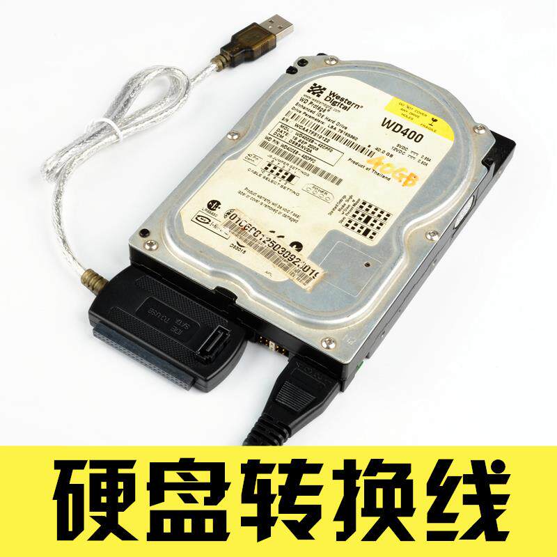 IDE转USB硬盘读取器SATA转USB老旧机械外接读写易驱线三用并口线