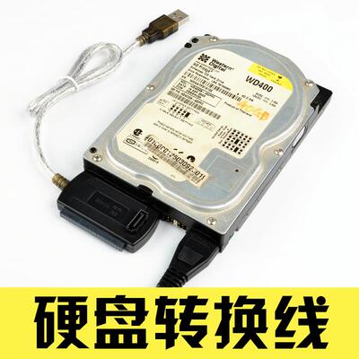 IDE转USB硬盘读取器SATA转USB老旧机械外接读写易驱线三用并口线