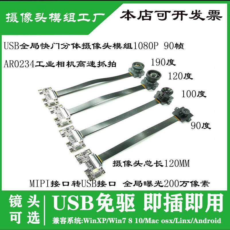 200万黑白全局曝光AR0234全局快门高速1080P 90帧MIPI转USB摄像头 - 实物图
