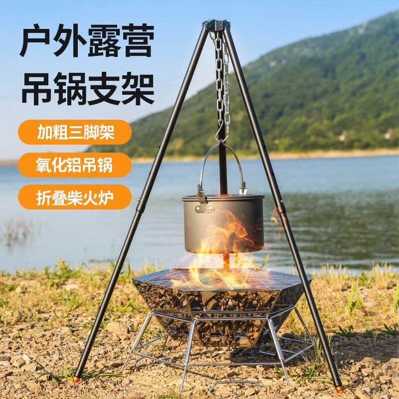 吊锅三脚架户外野营篝火三角架野炊锅焚火架露营烧烤野炊锅具支架