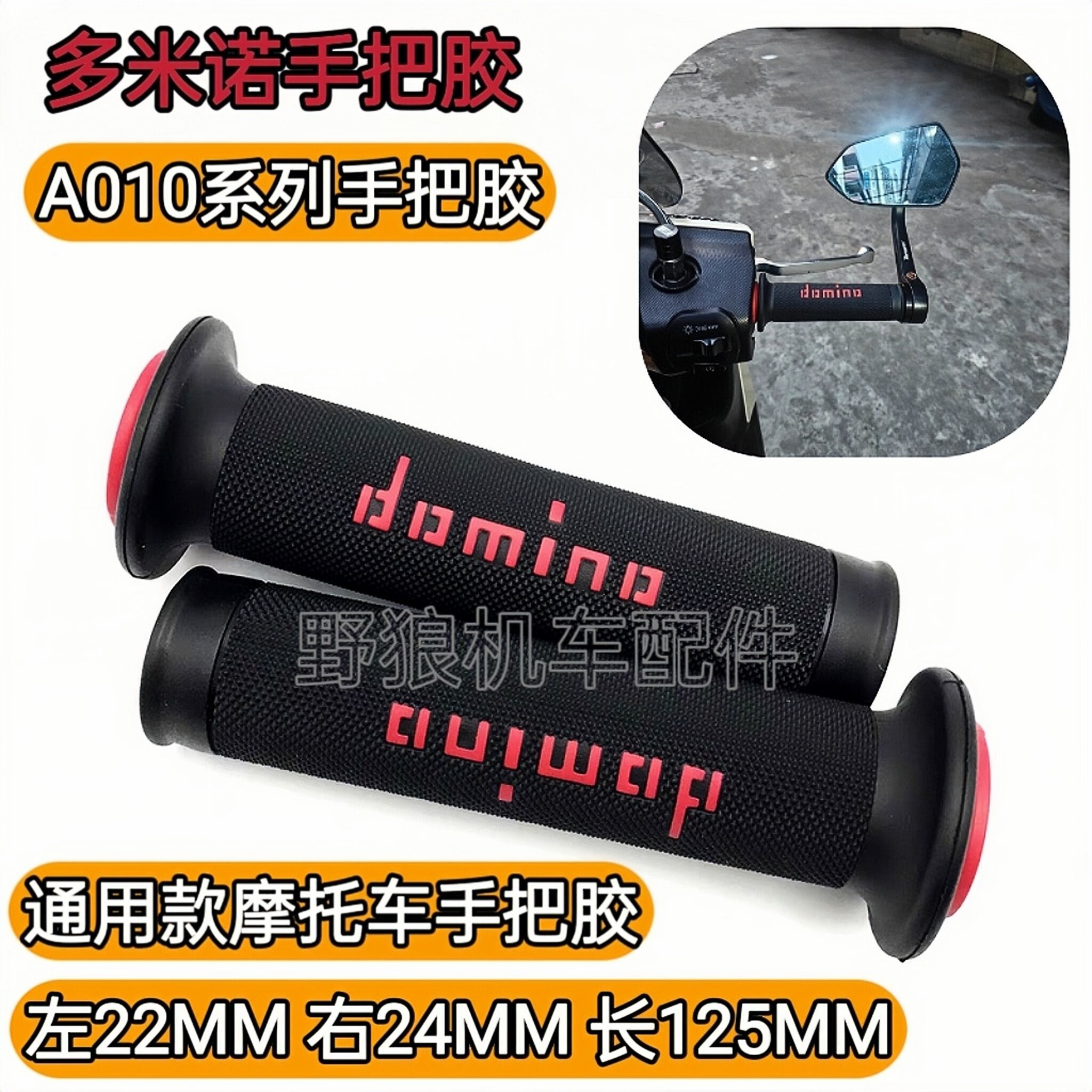 适用山叶巡鹰125 旭鹰福禧赛鹰巧格i 福颖改装多米诺手把胶把套