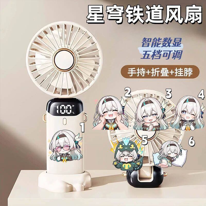 星穹铁道迷你风扇USB充电静音手持互动动漫周边5档风速调节香薰功