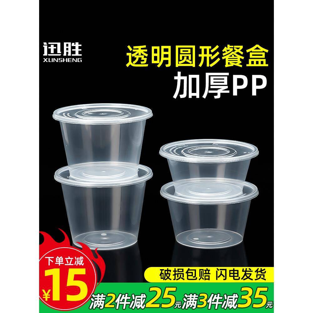 迅胜圆形1000ml一次性餐盒外卖打包盒塑料饭盒透明汤碗快餐盒带盖