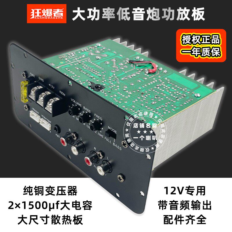 12V单路大功率低音炮功放板 汽车音响车载全频纯低音可切换无蓝牙