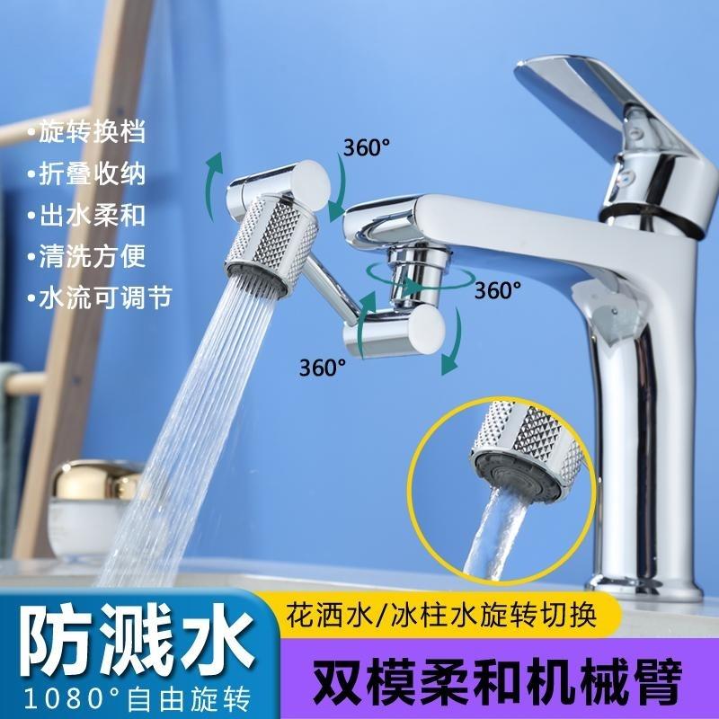 朝宸机械臂万向水龙头延伸器防溅水嘴可旋转起泡器可调水摇臂神器