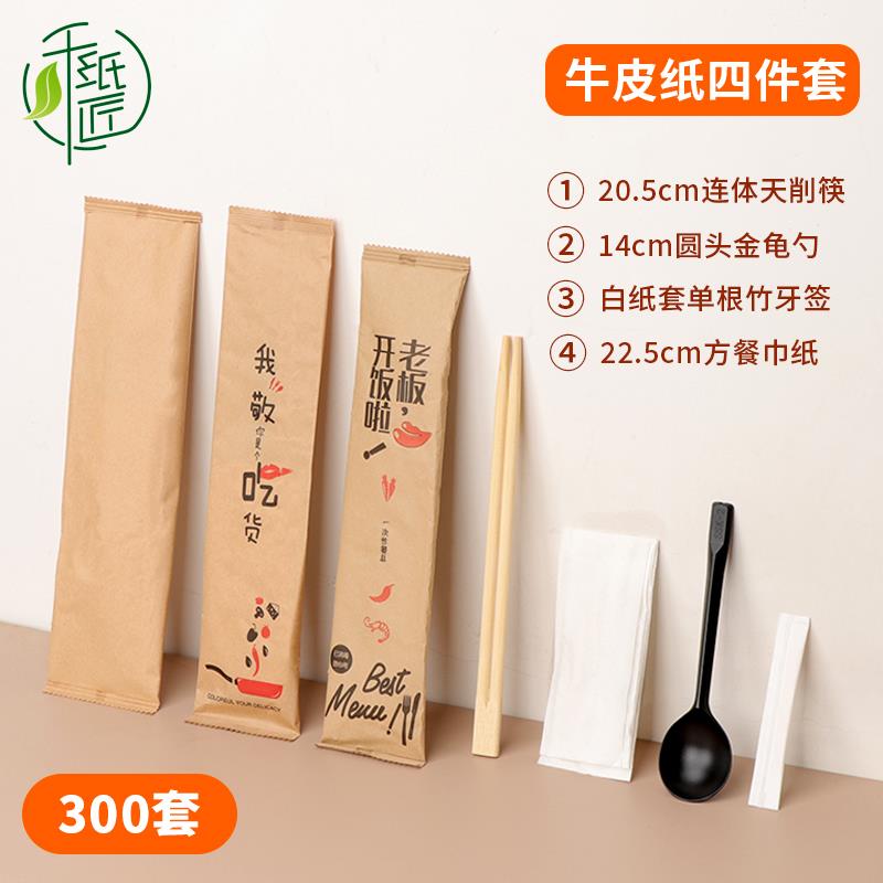 一次性筷子组外送餐具包筷子四件套汤勺牙签纸巾饭匙四合一包邮