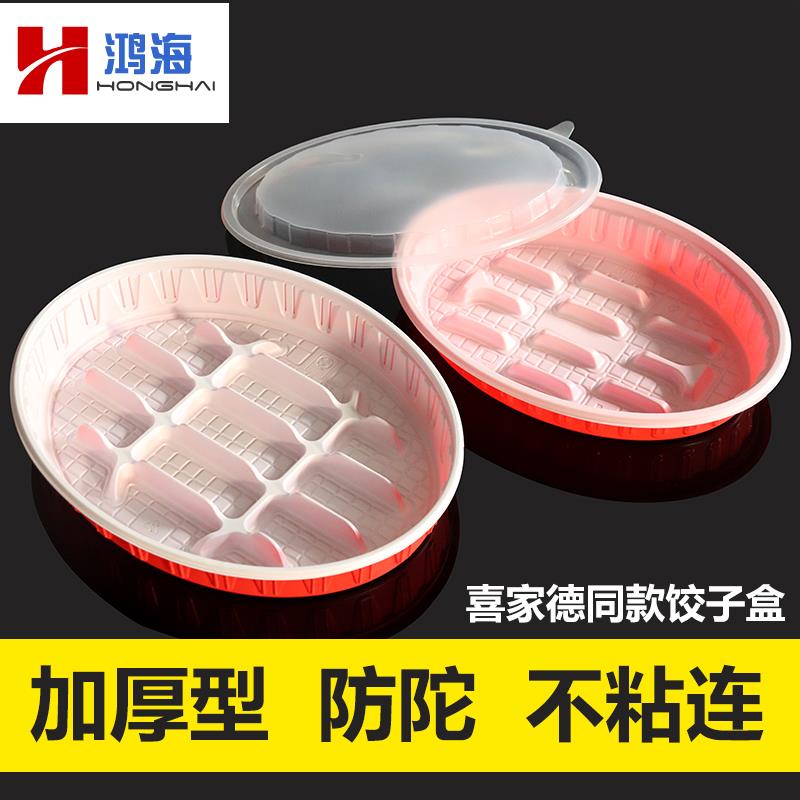 一次性熟水饺盒外送打包盒喜家德水饺盒商用高档餐盒分格带盖子加