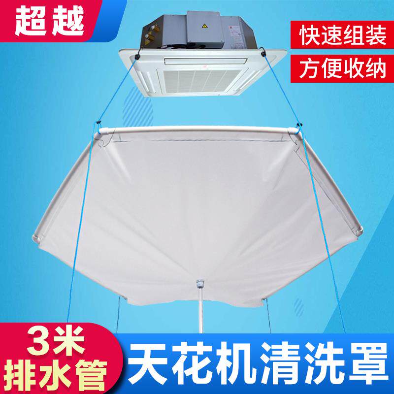 中央空调清洗罩工具全套天井机接水罩内机顶吸天花板嵌入型空调清