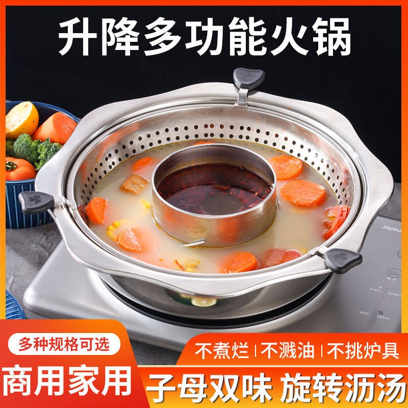 不锈钢旋转式升降火锅锅子家用火锅锅加深加厚鸳鸯锅子母火锅锅商