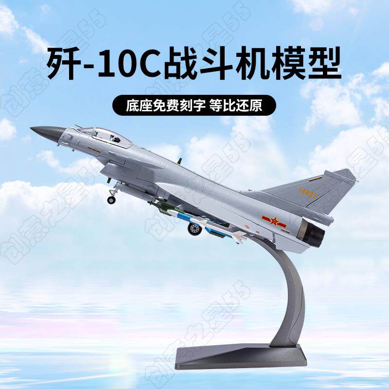 1:48歼10战 斗机 模型合金彷真歼十J-10飞机模型 歼10B战 斗机模