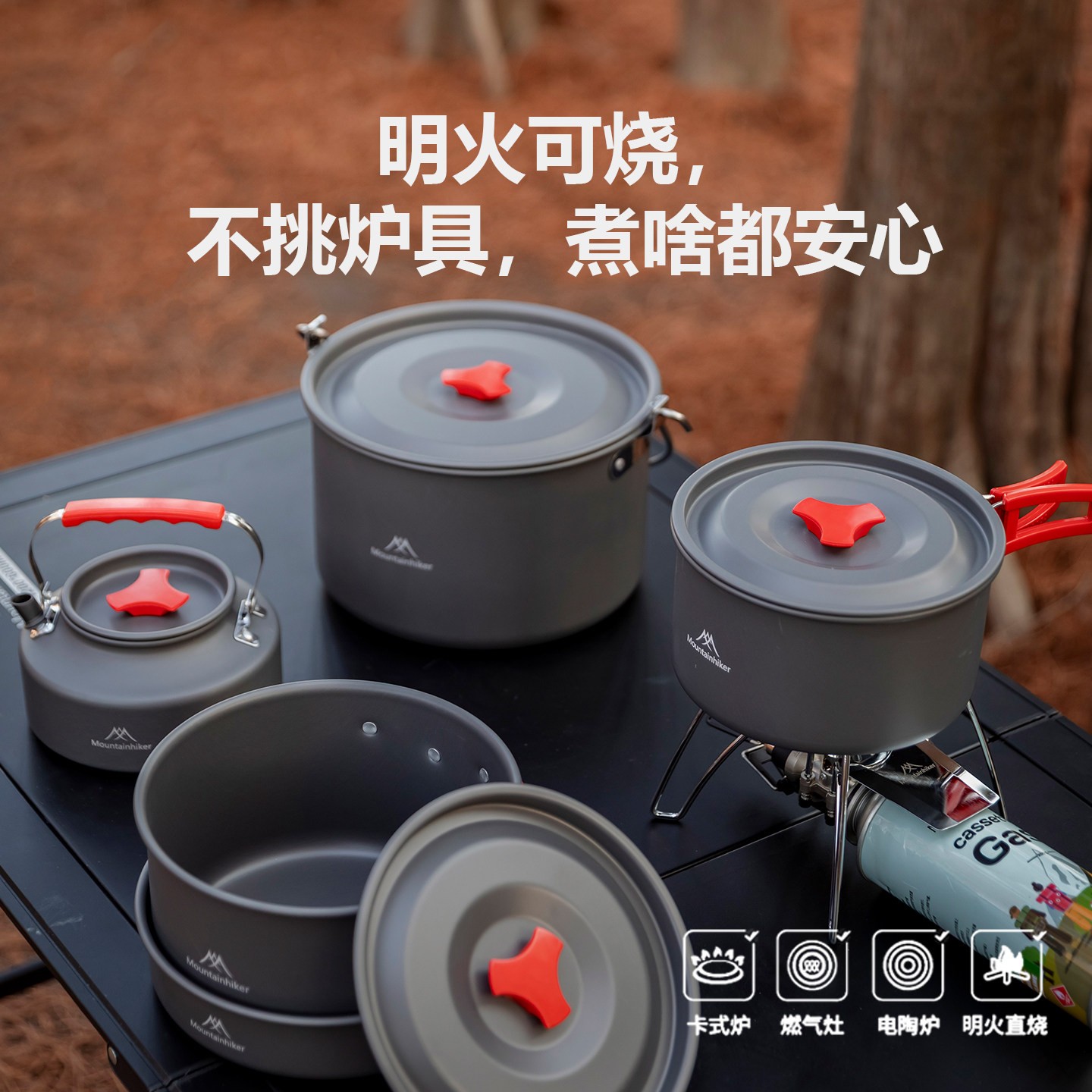 山之客户外套锅户外炊具套装烧水壶明火卡式炉用露营可携式野营锅