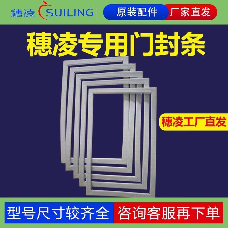 穗凌冰柜门封条配件冰箱密封条卧式冷柜胶条展示柜门边胶图片