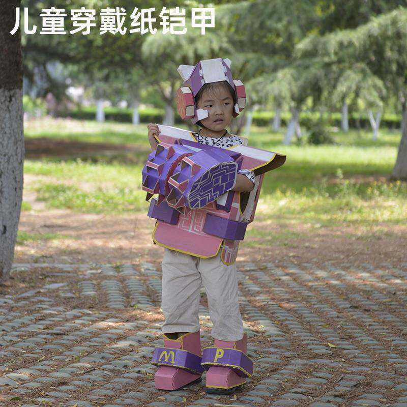 儿童环保纸箱机器人模型手工DIY制作可穿戴涂色纸板铠甲玩具拼装