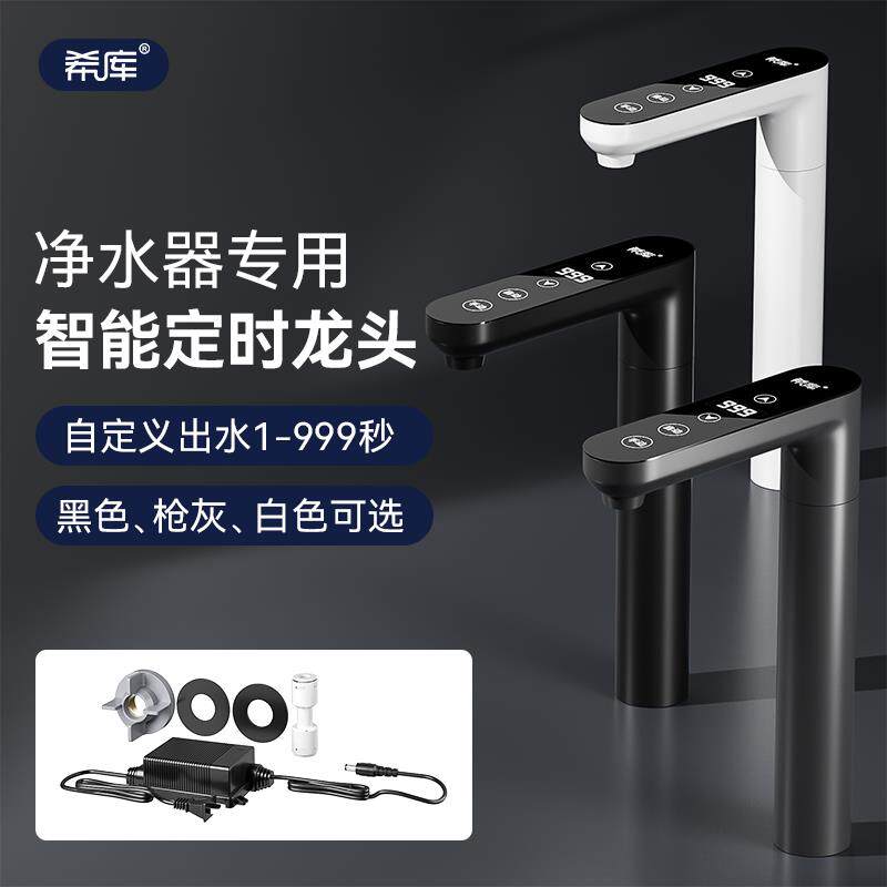 智能数控计时定时RO家用纯水机直饮水净水器水龙头2分管自动断水